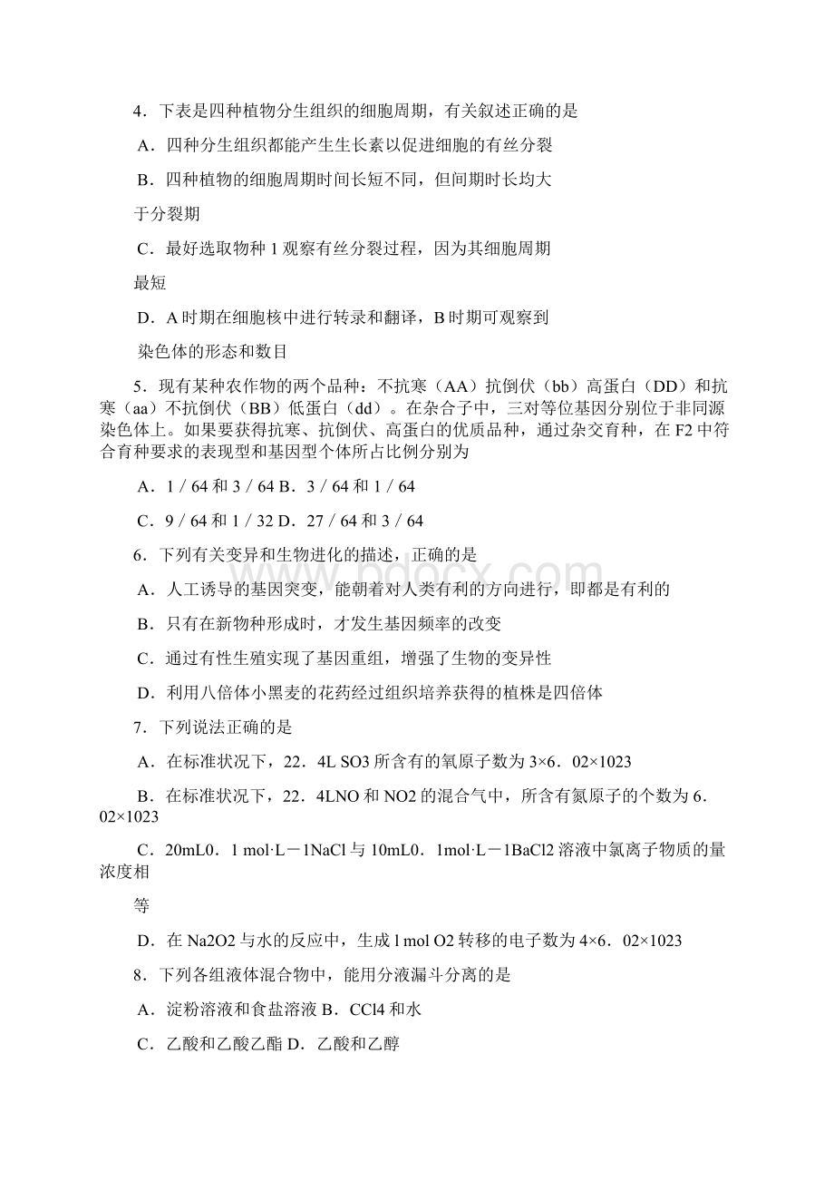 届高三理综上册第一次调研考试试题Word格式文档下载.docx_第2页