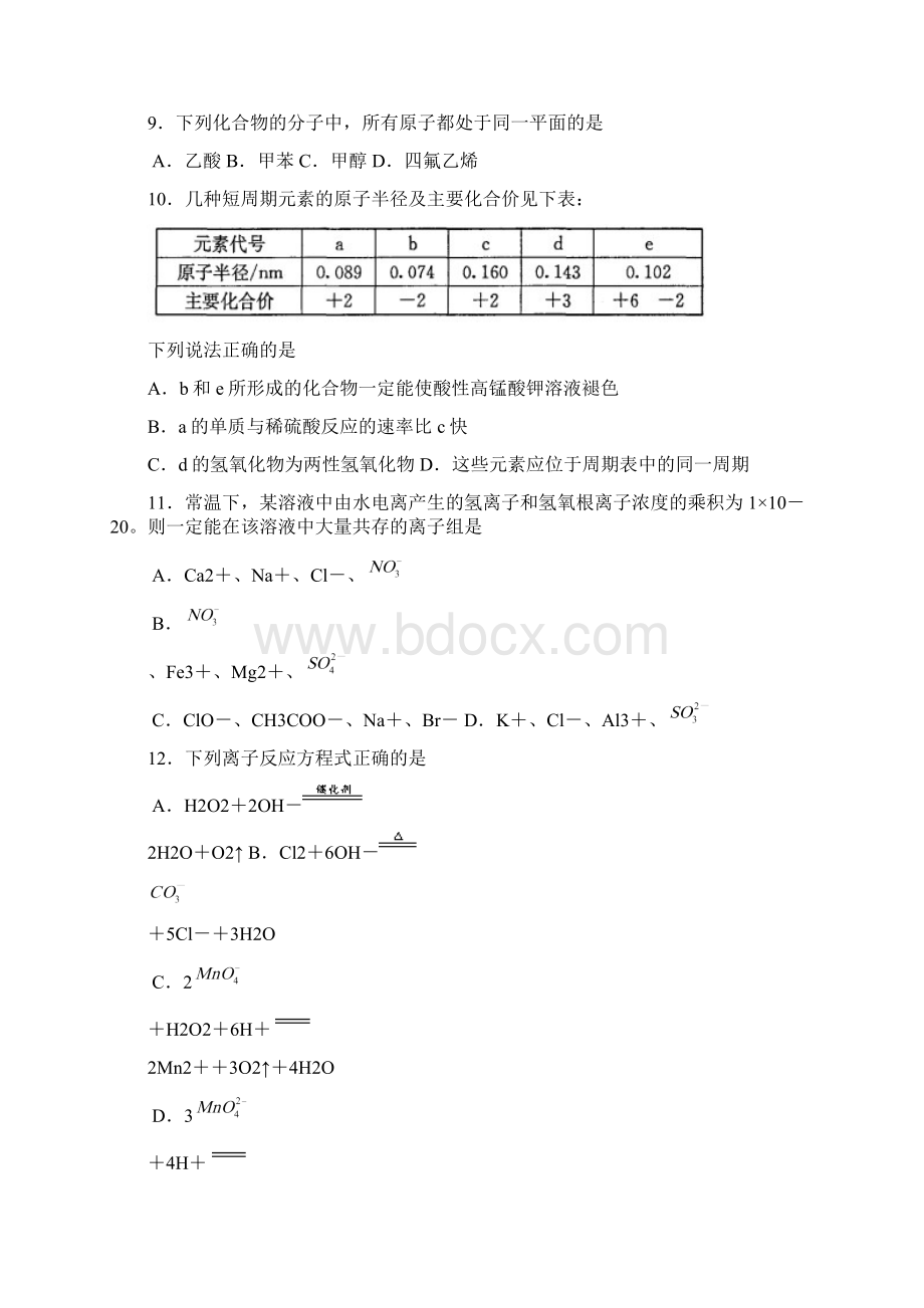 届高三理综上册第一次调研考试试题Word格式文档下载.docx_第3页