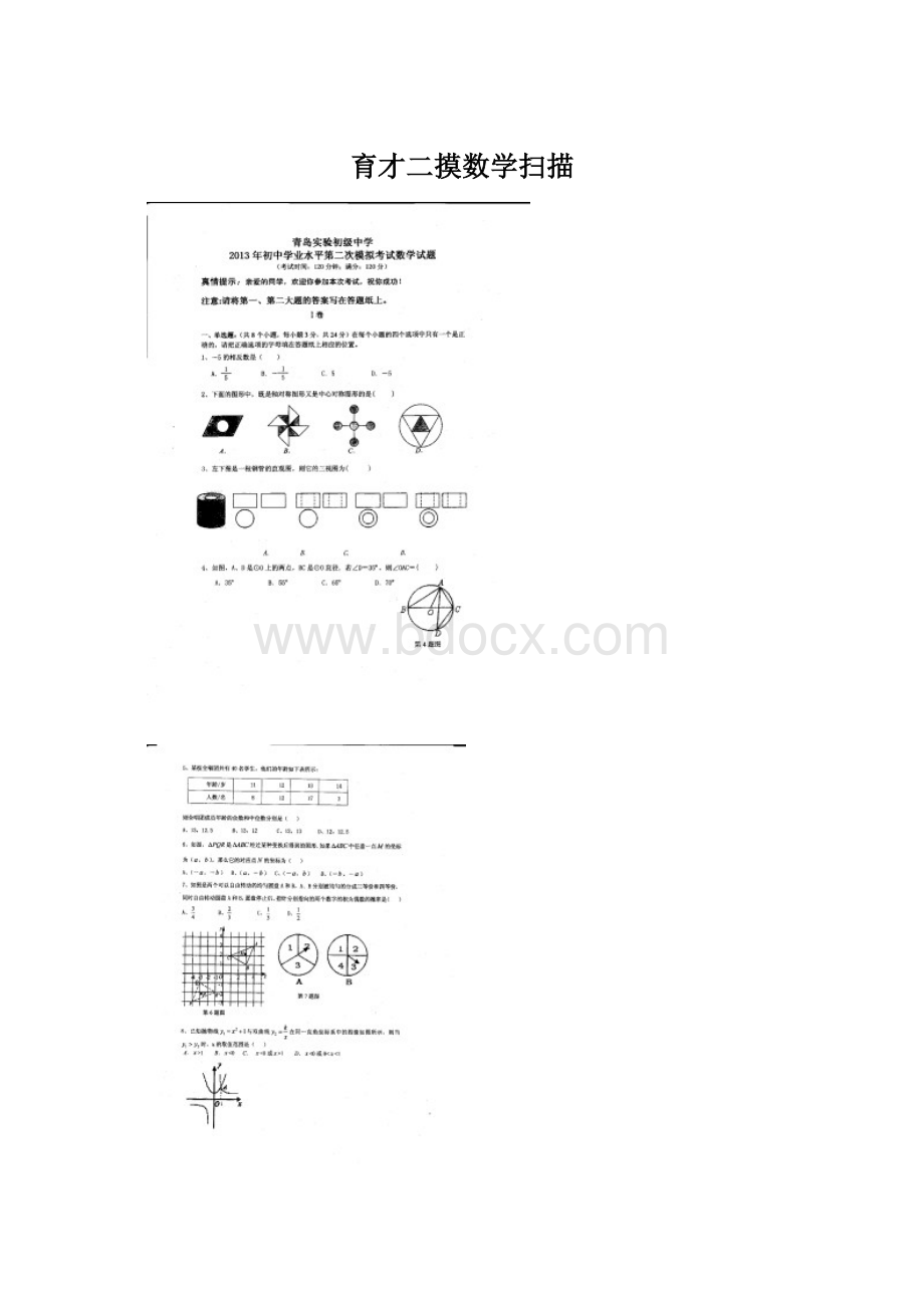 育才二摸数学扫描Word文档下载推荐.docx