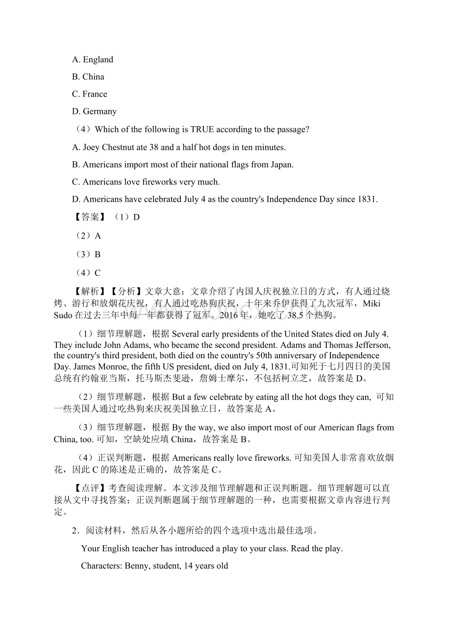 英语英语英语阅读理解汇编试题类型及其解题技巧及解析.docx_第2页