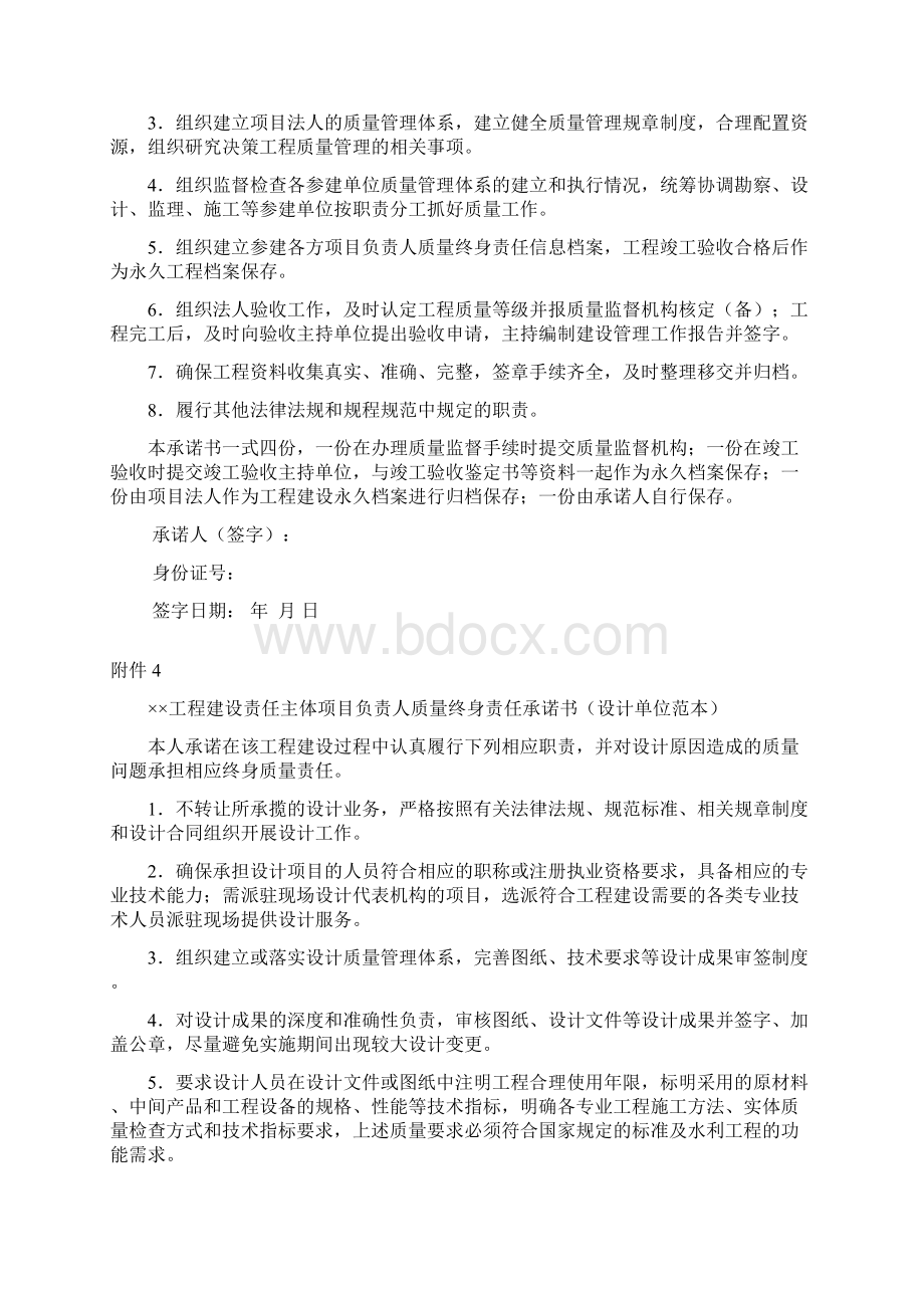 工程建设责任主体项目负责人质量终身责任制6.docx_第3页