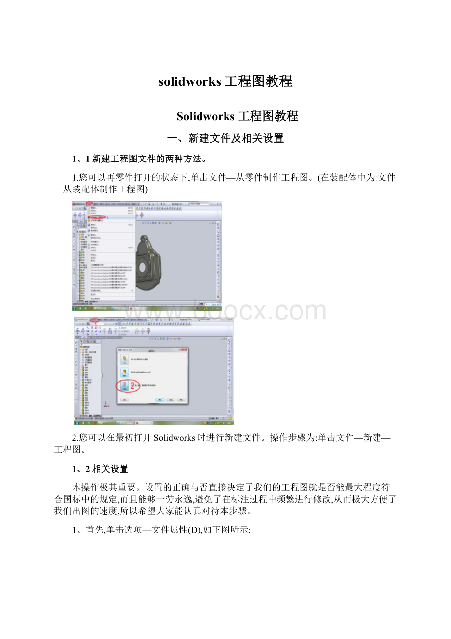 solidworks工程图教程Word格式.docx