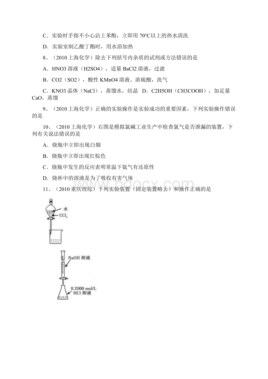 化学实验高考试题集.docx_第3页