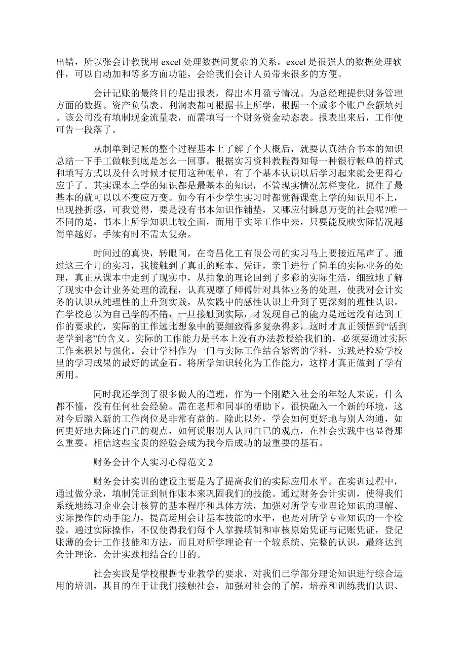 财务会计个人实习心得.docx_第2页