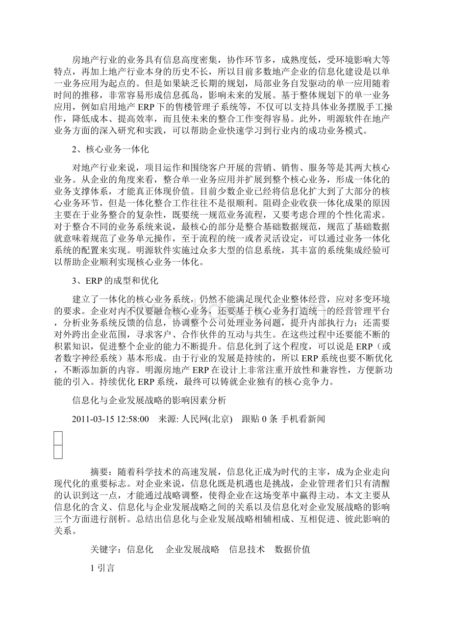 13信息化影响的因素分析.docx_第2页