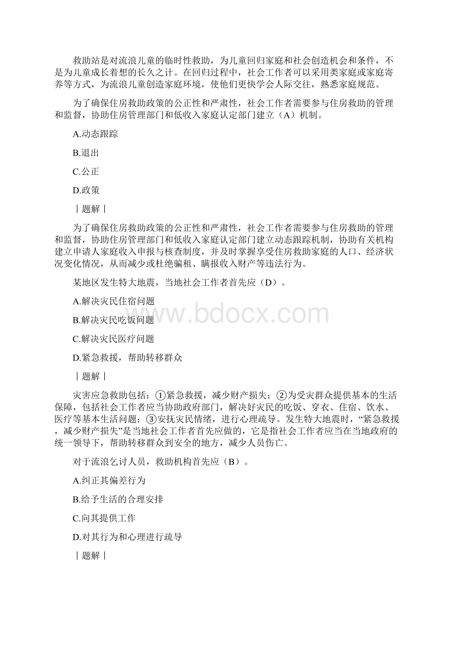 社会救助社会工作的主要内容习题及答案.docx_第3页