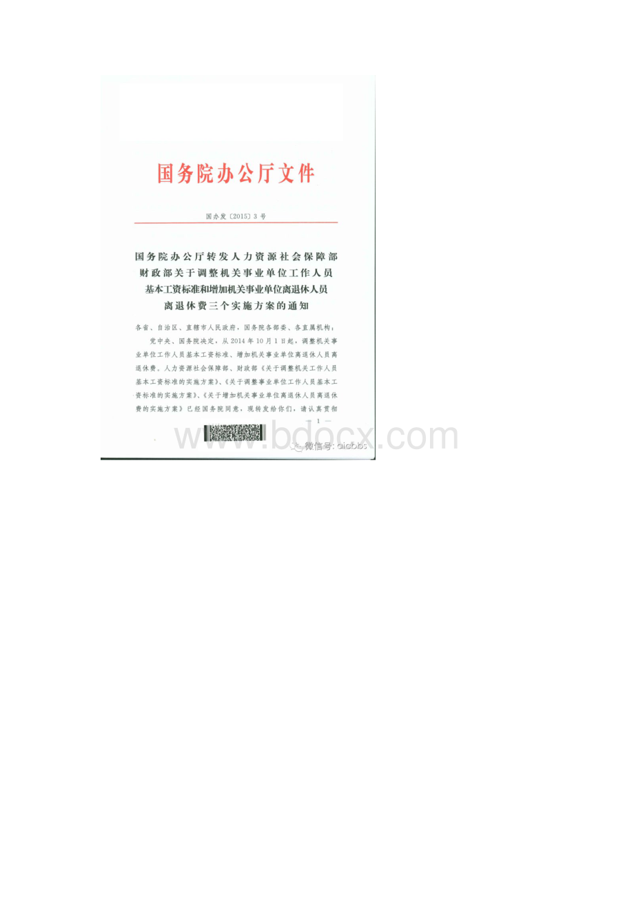 机关事业单位工资改革标准.docx_第2页