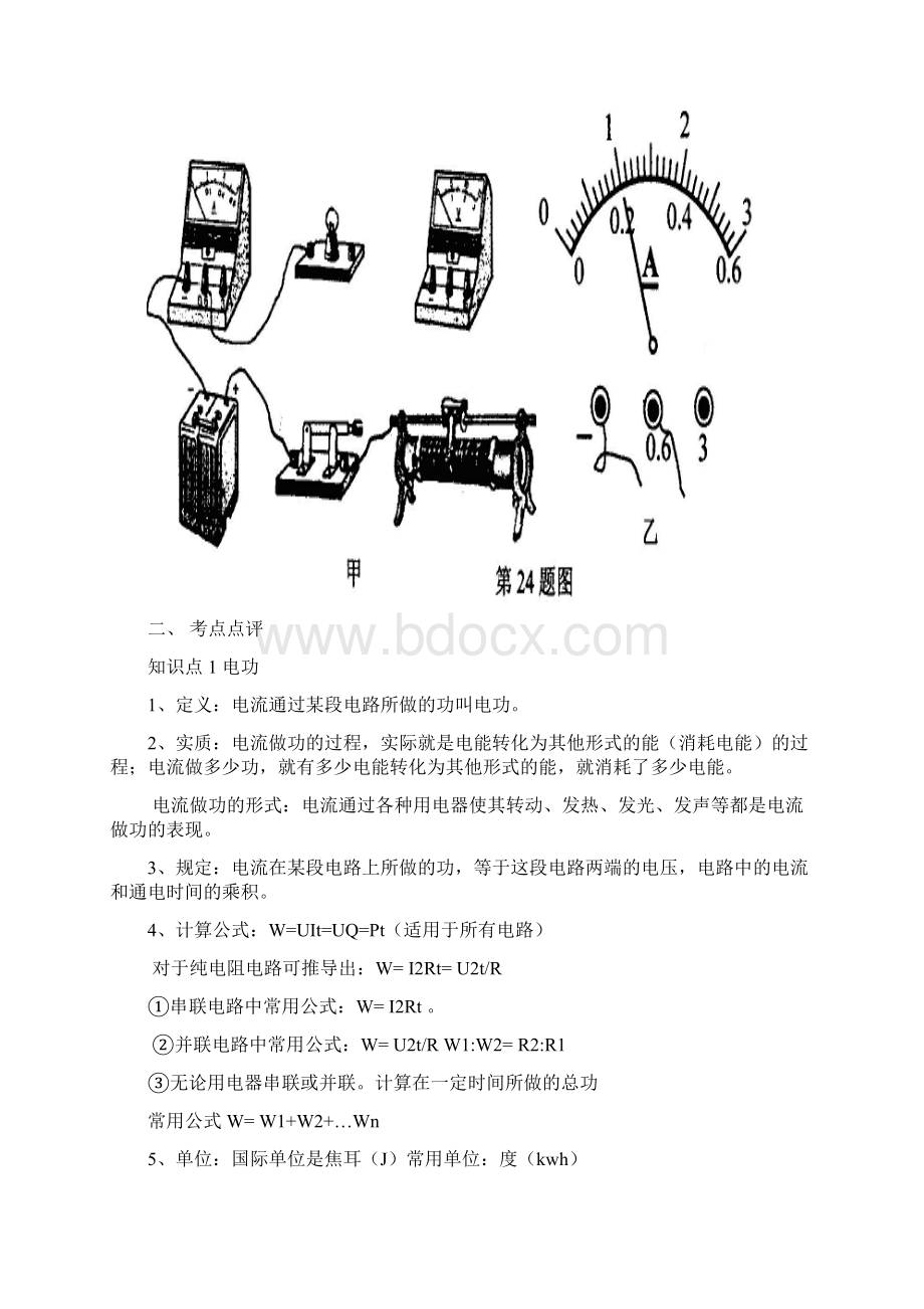 初中物理电功率教案文档格式.docx_第3页