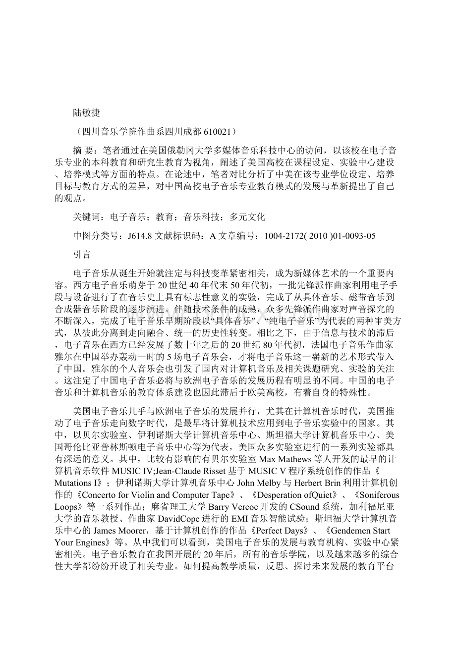 由美国俄勒冈大学看美国高校电子音乐专业的教育模式.docx_第2页