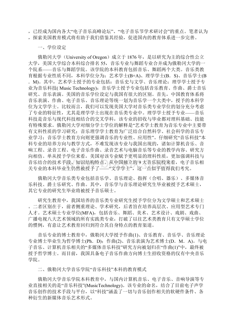 由美国俄勒冈大学看美国高校电子音乐专业的教育模式.docx_第3页