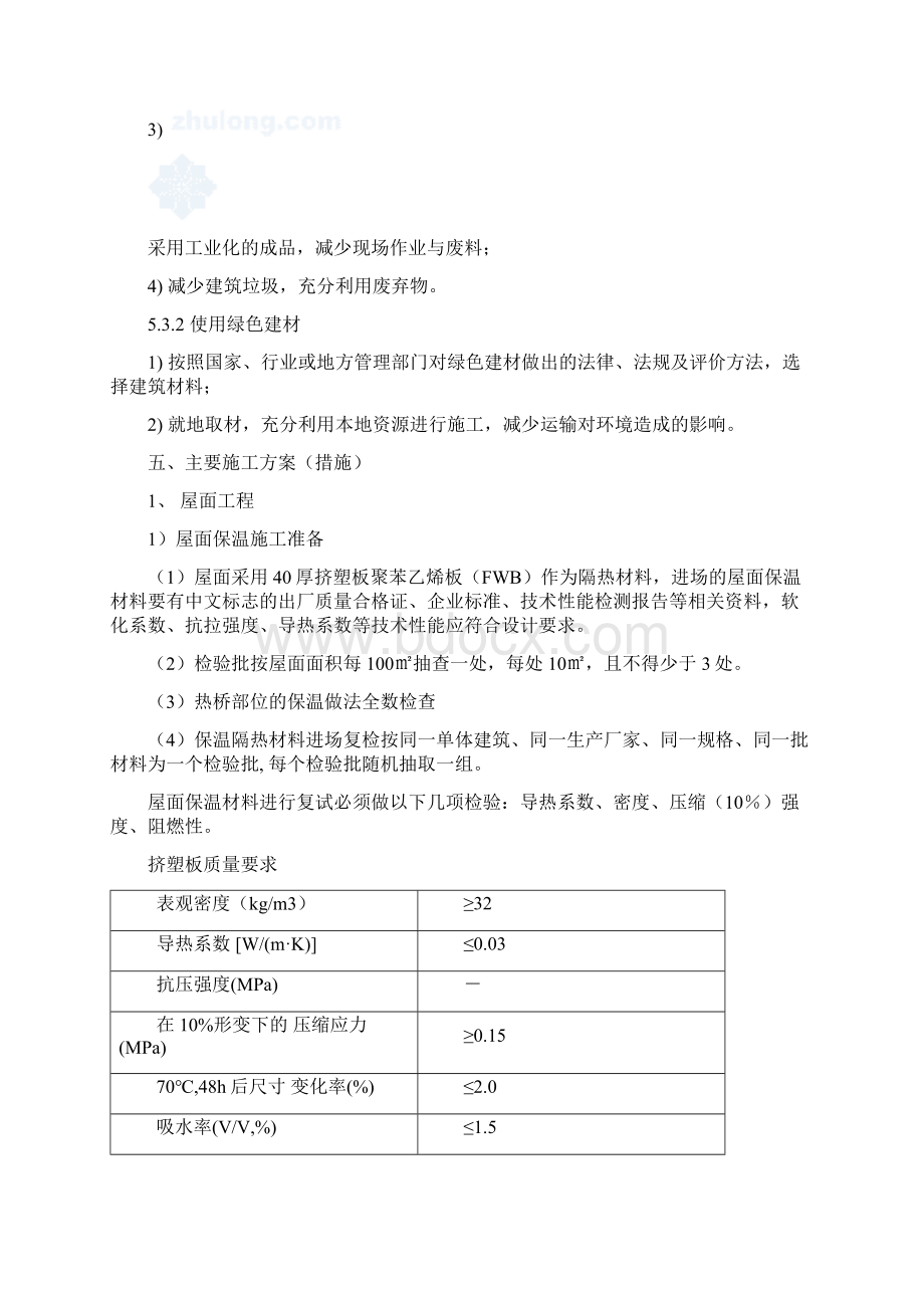 建筑节能施工方案Word文档格式.docx_第3页