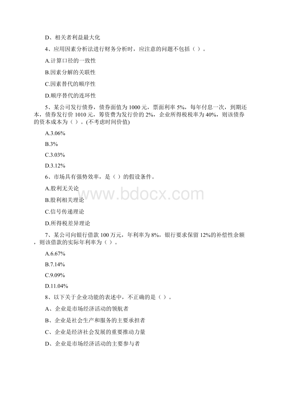 中级会计师《财务管理》检测题B卷 附答案.docx_第2页