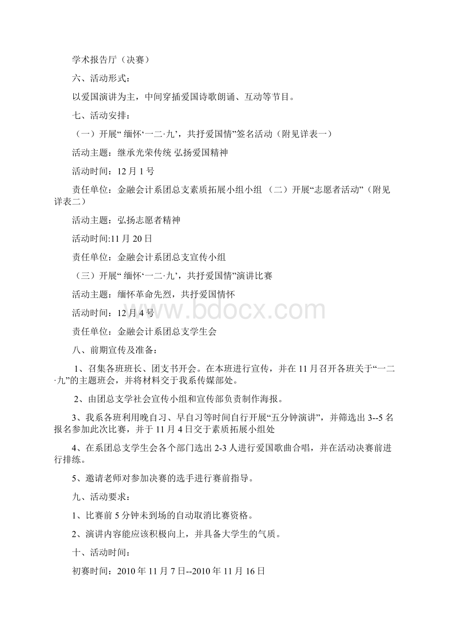 缅怀一二九共抒爱国情Word文档下载推荐.docx_第2页