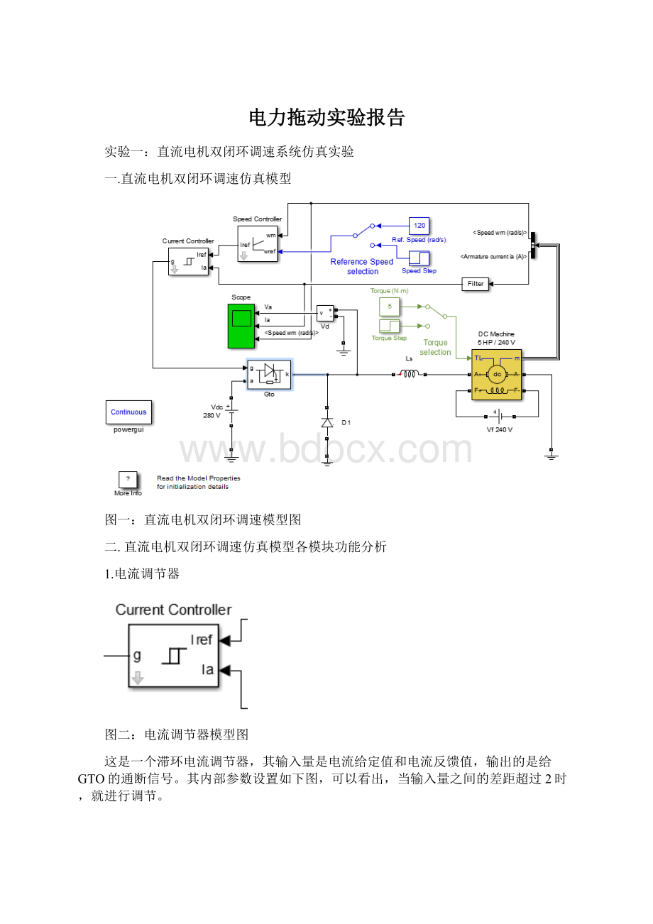 电力拖动实验报告Word下载.docx