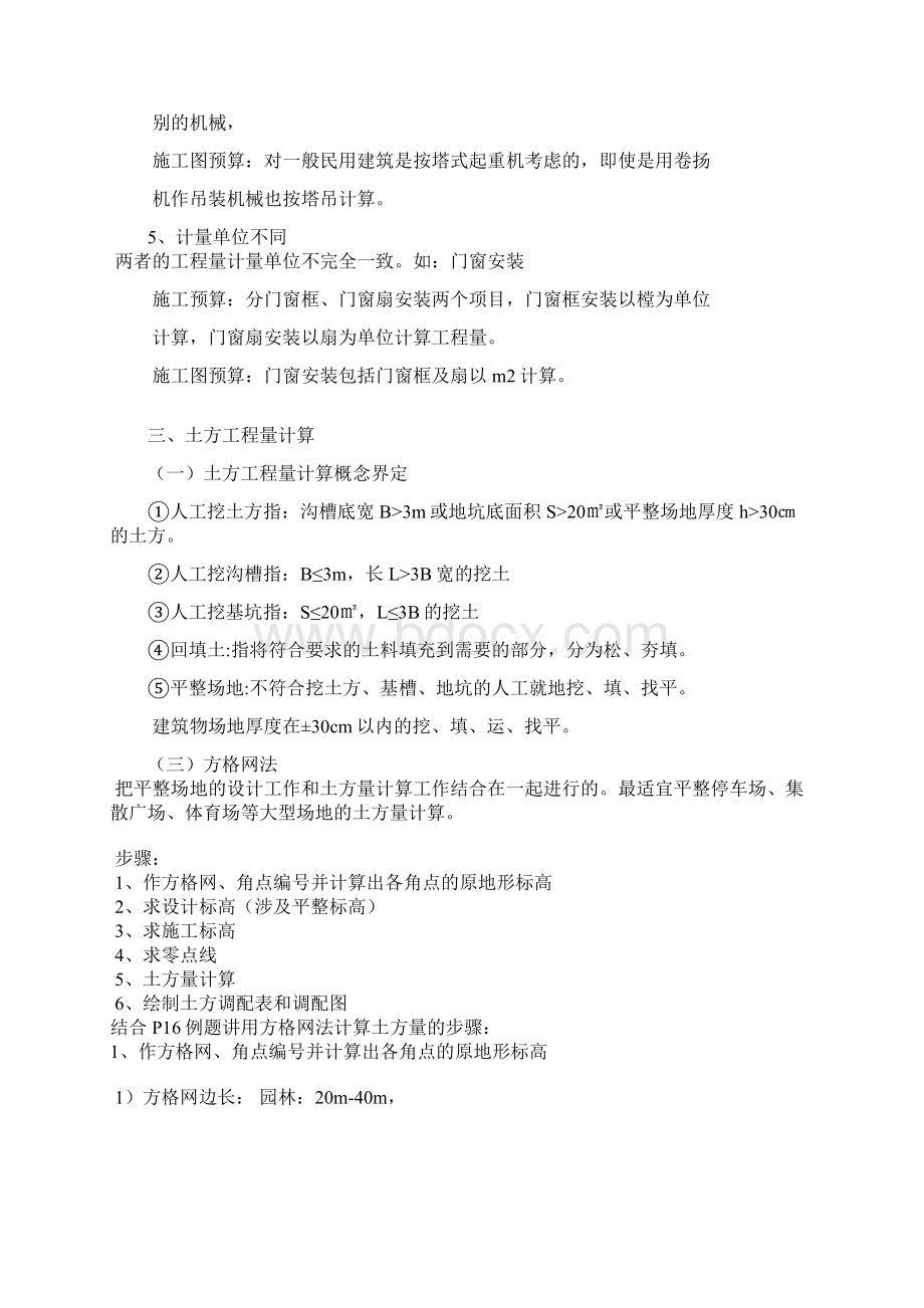 最新园林工程预决算复习资料.docx_第3页