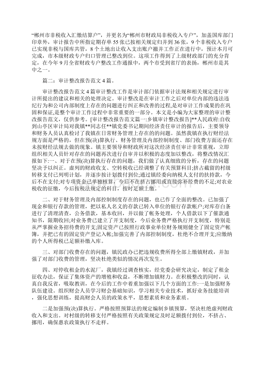 审计整改情况汇报与审计整改措施报告合集doc.docx_第3页