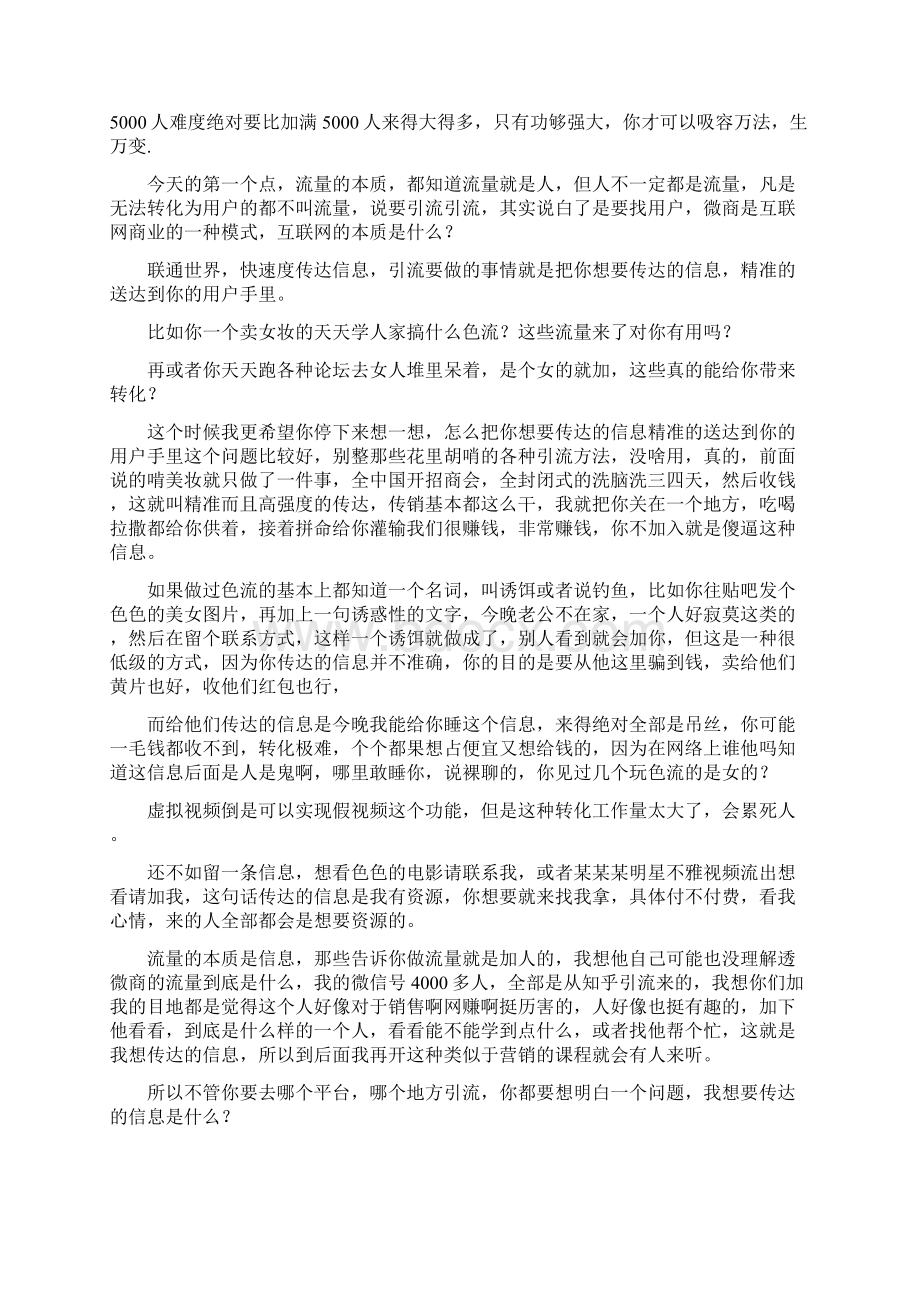 会一百种引流方法不如懂一种引流原理Word格式.docx_第2页