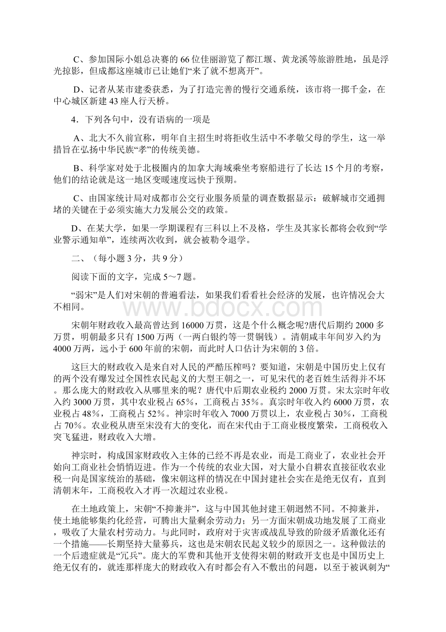 四川省成都市届高三二诊语文word版试题及答案Word下载.docx_第2页