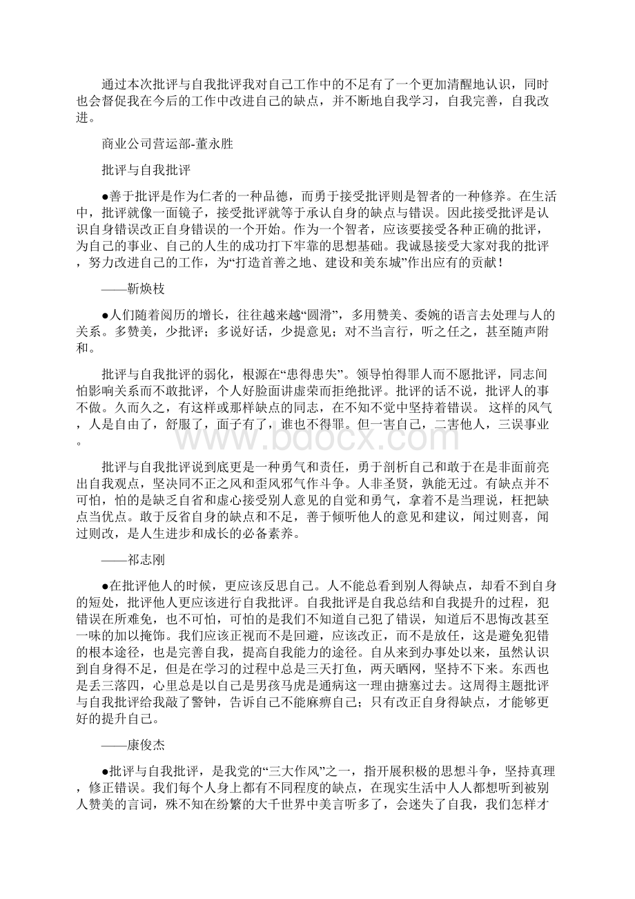 批评与自我批评总结与找准差距推进经济发展考察材料汇编文档格式.docx_第2页