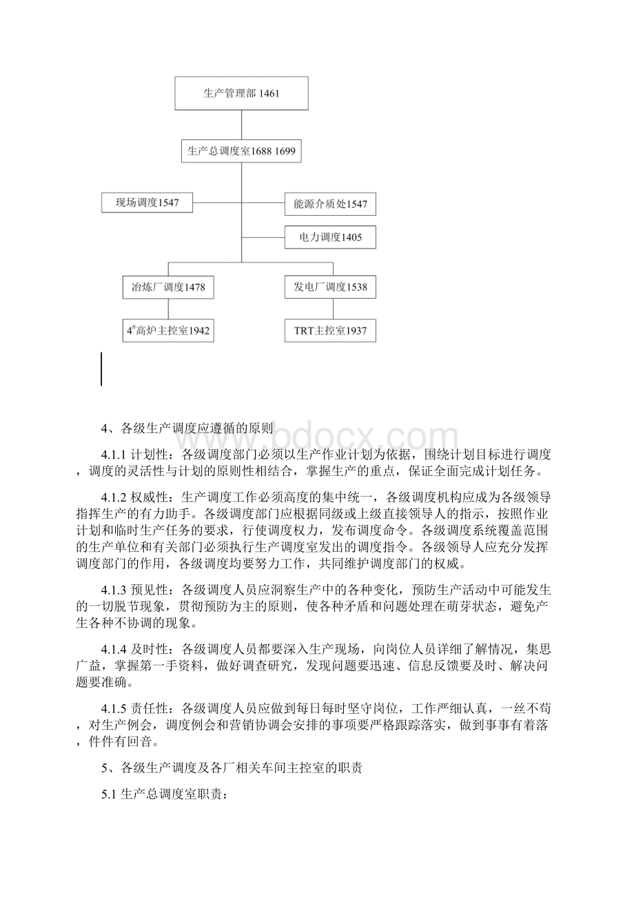 4高炉煤气余压TRT8MW发电调度管理办法1.docx_第2页