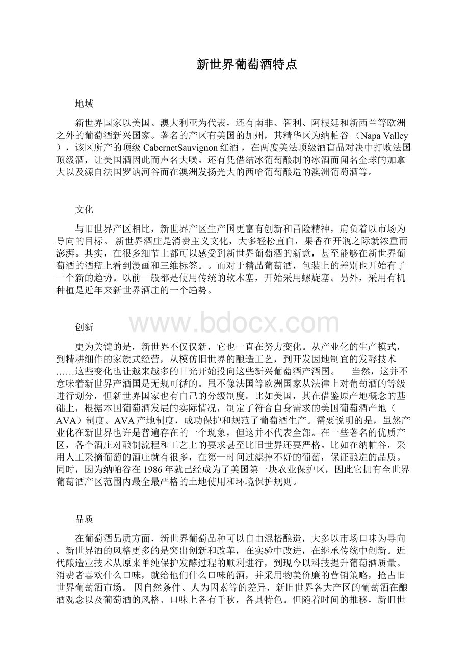 葡萄酒文化鉴赏解析.docx_第3页