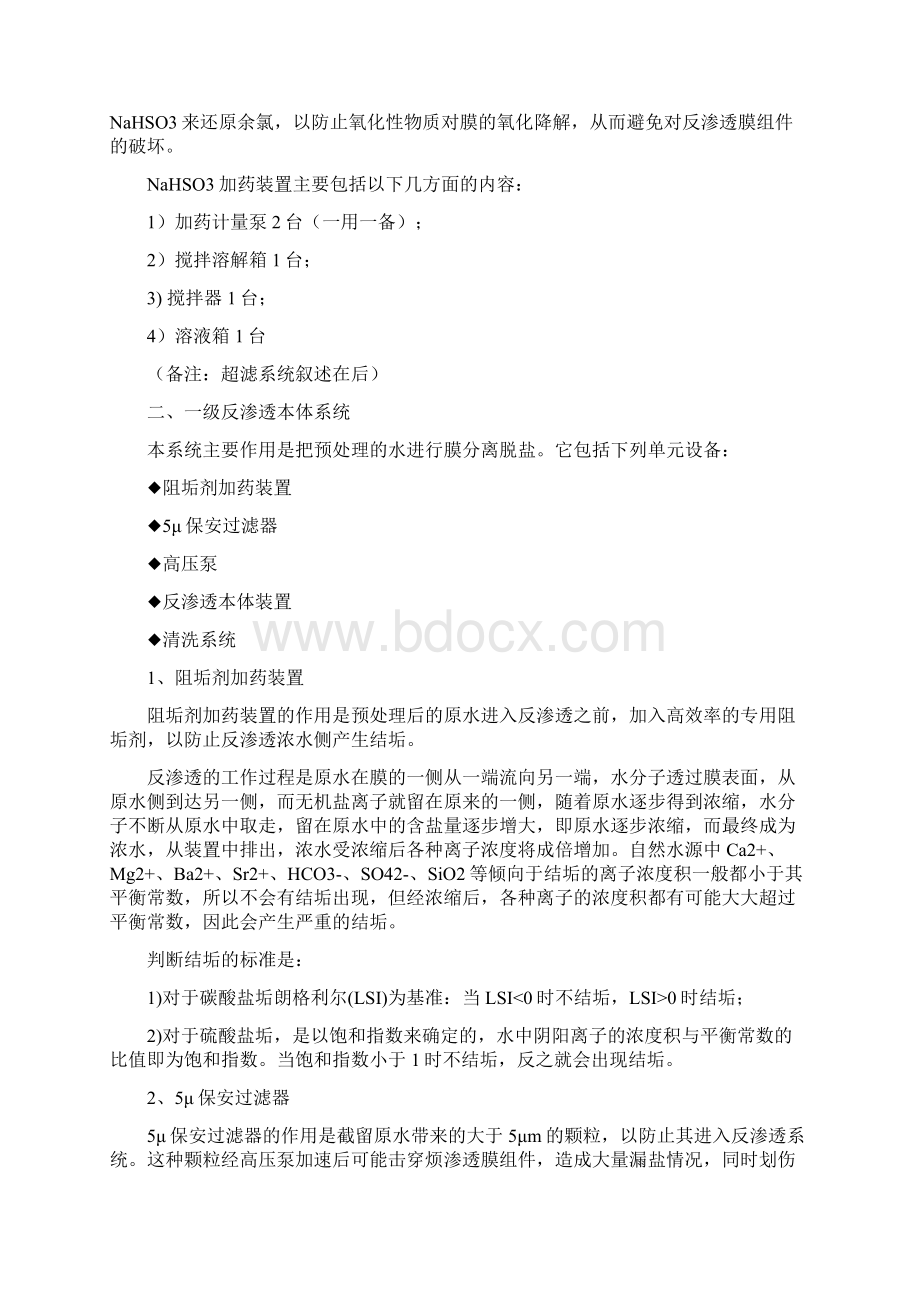 UF RO EDI设计资料讲解.docx_第2页