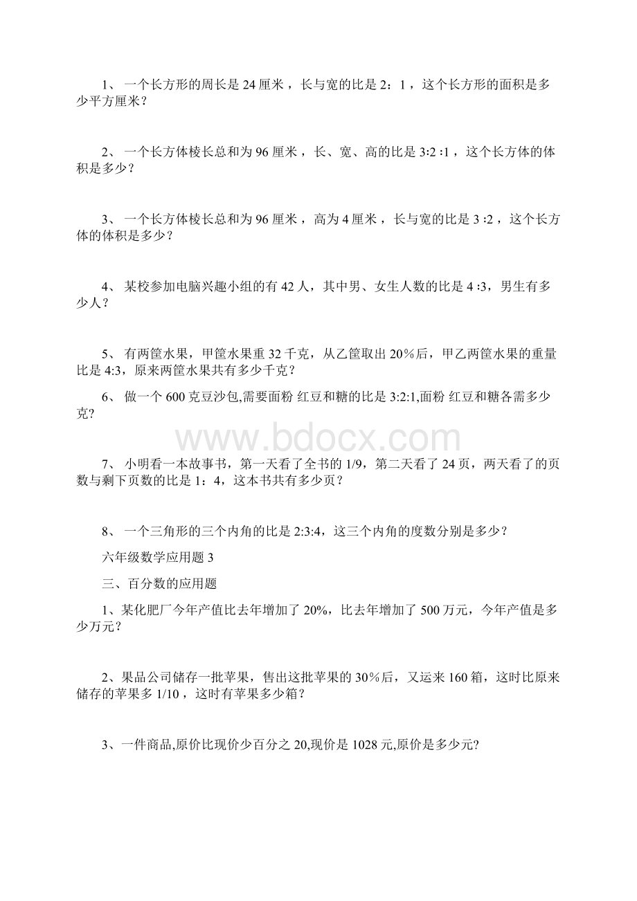 六年级数学应用题大全含答案78503.docx_第2页