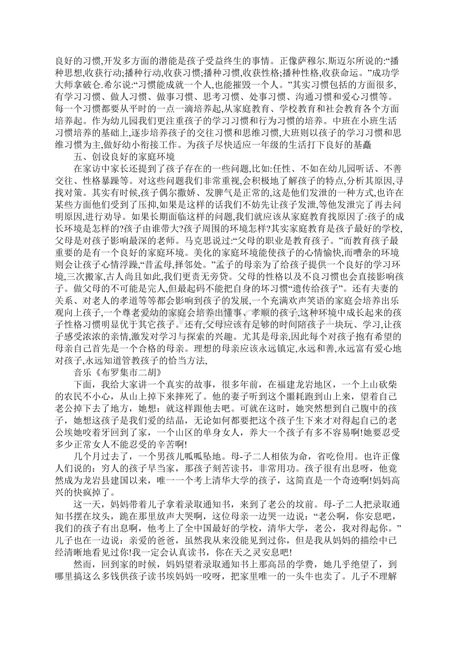 园长期末发言稿范例.docx_第2页