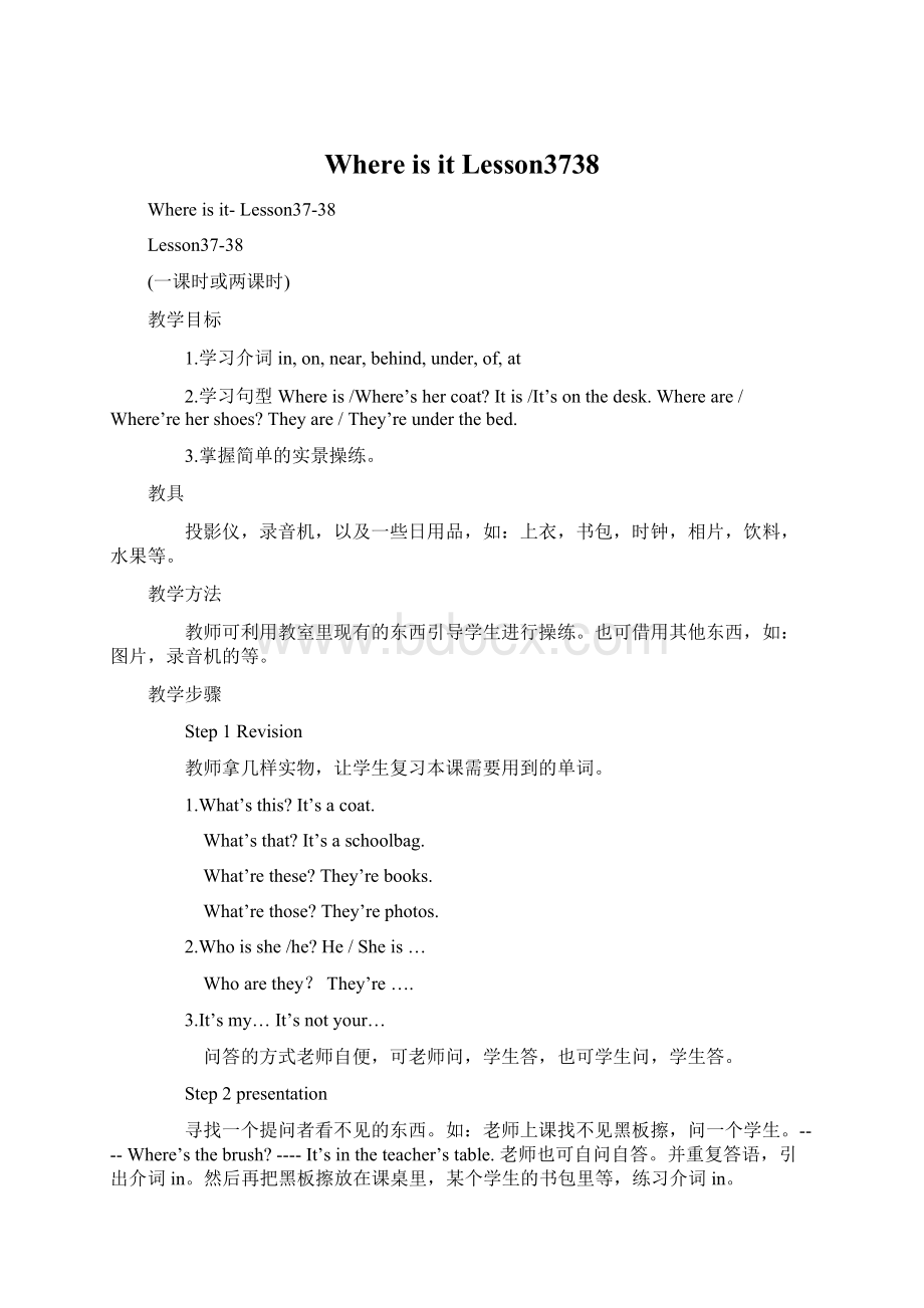 Where is it Lesson3738Word文件下载.docx