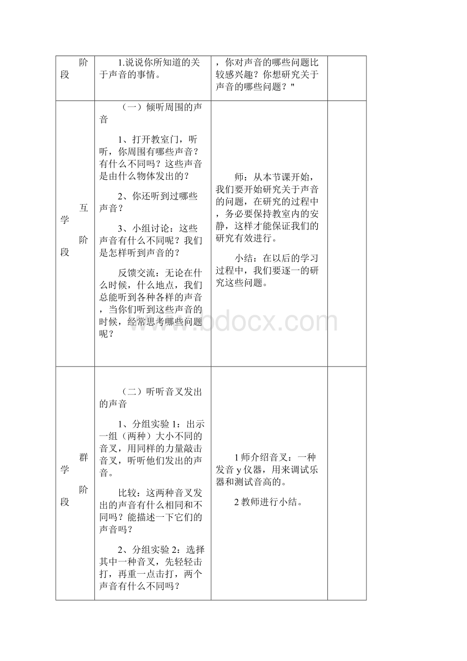 四年级科学上三单元《声音》教案.docx_第3页