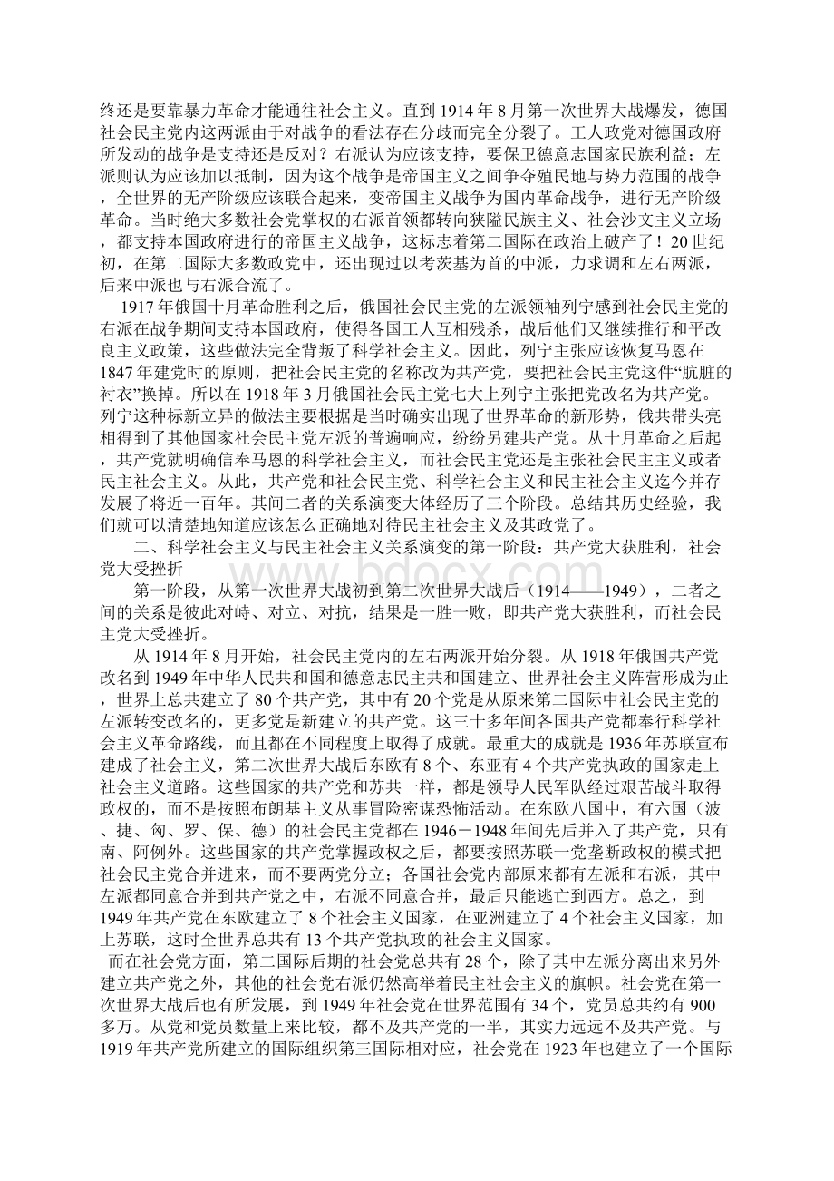 科学社会主义与民主社会主义的区别与联系Word下载.docx_第3页