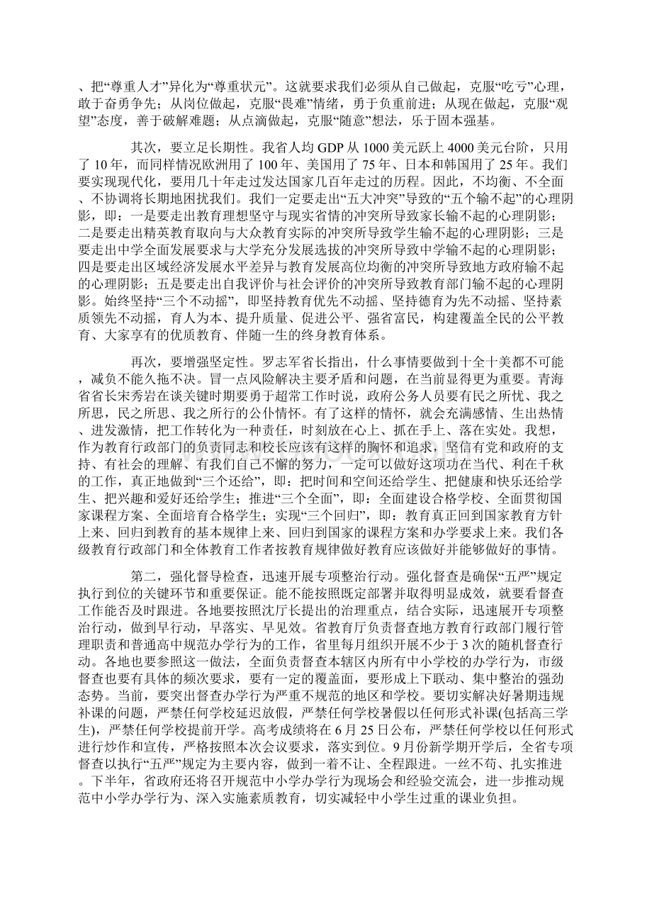 以非常决心和举措规范办学行为.docx_第3页