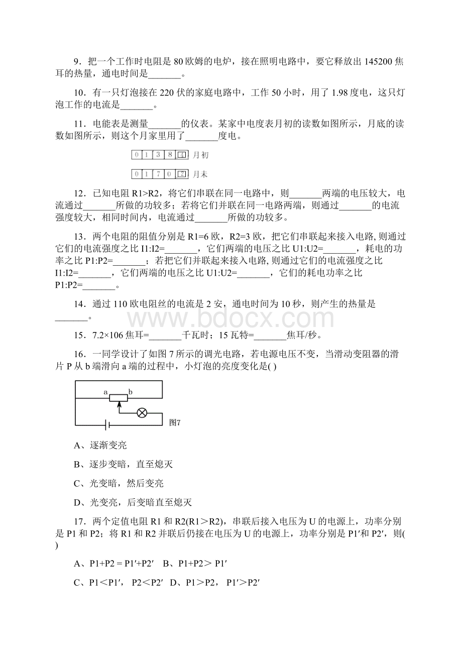 最新初中物理总复习电功和电功率优秀名师资料Word文档下载推荐.docx_第2页