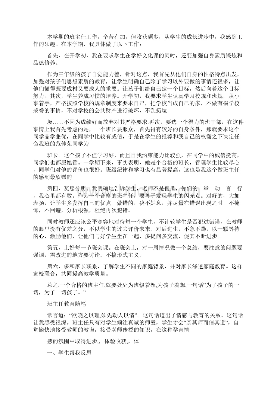 中心小学三年级三班班主任工作总结Word下载.docx_第2页