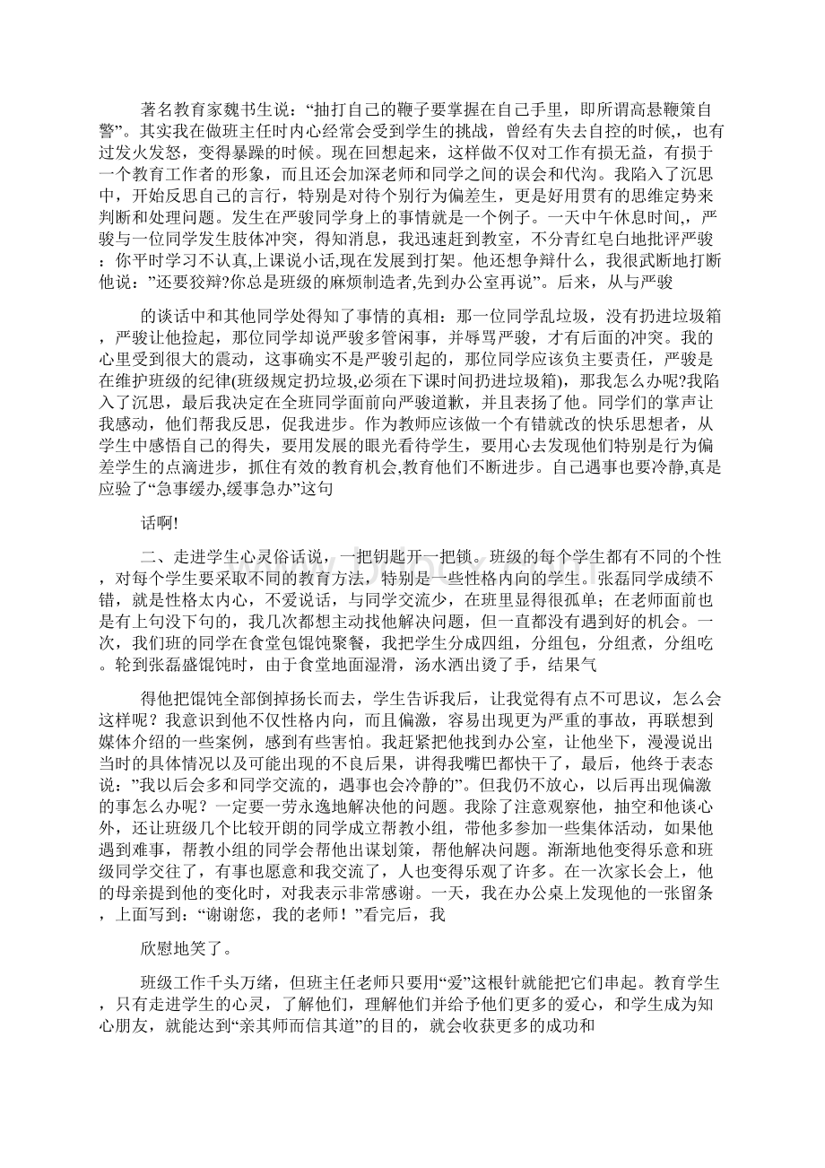 中心小学三年级三班班主任工作总结.docx_第3页