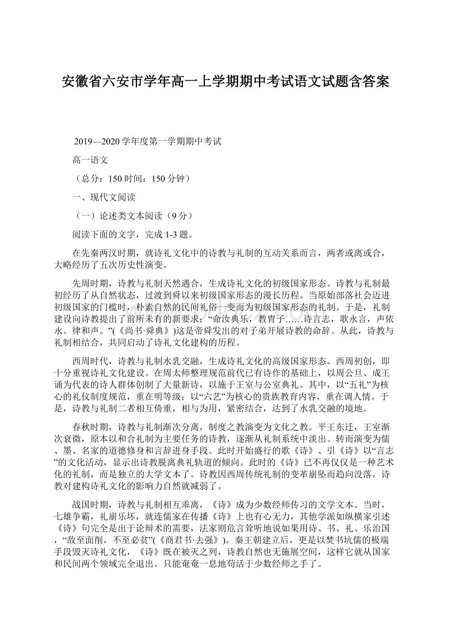 安徽省六安市学年高一上学期期中考试语文试题含答案.docx