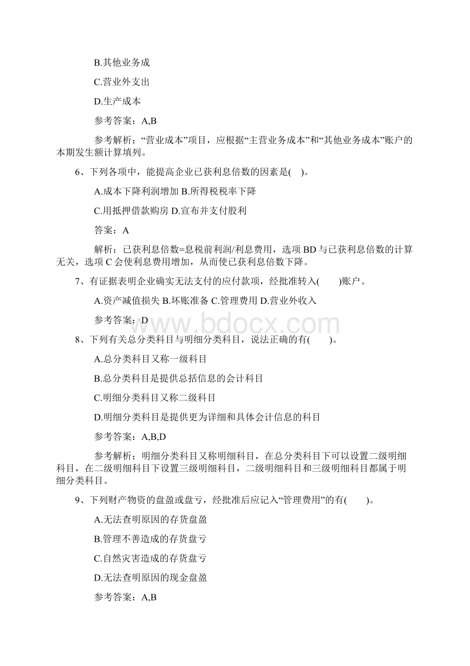 注册会计师考试《税法》知识点增值税和消费税试题及答案.docx_第2页