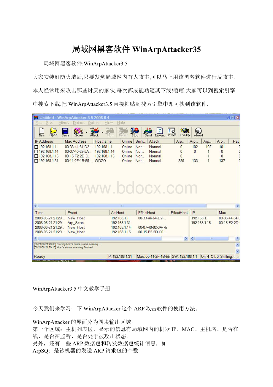 局域网黑客软件WinArpAttacker35.docx