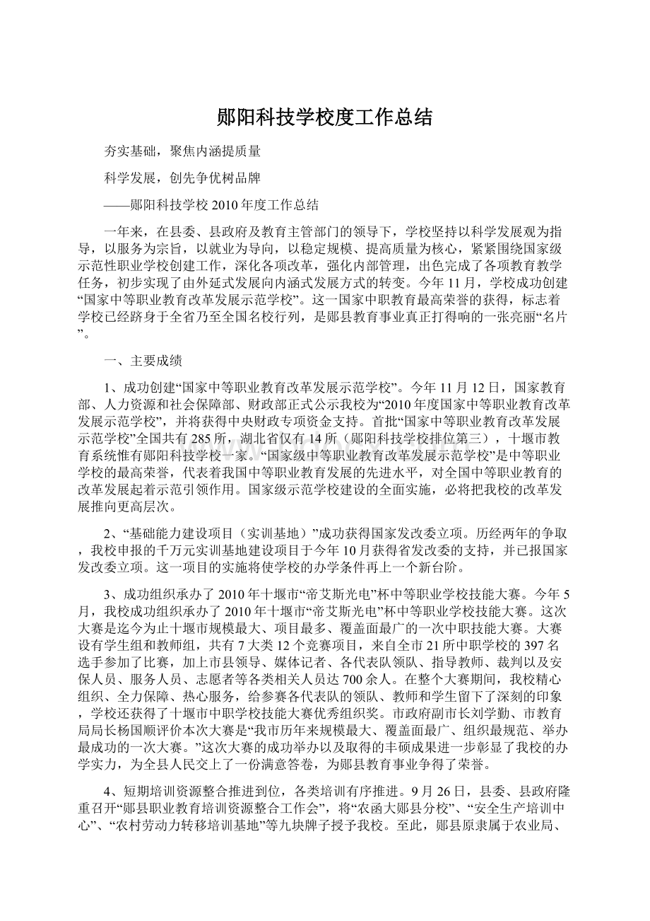 郧阳科技学校度工作总结Word格式文档下载.docx_第1页