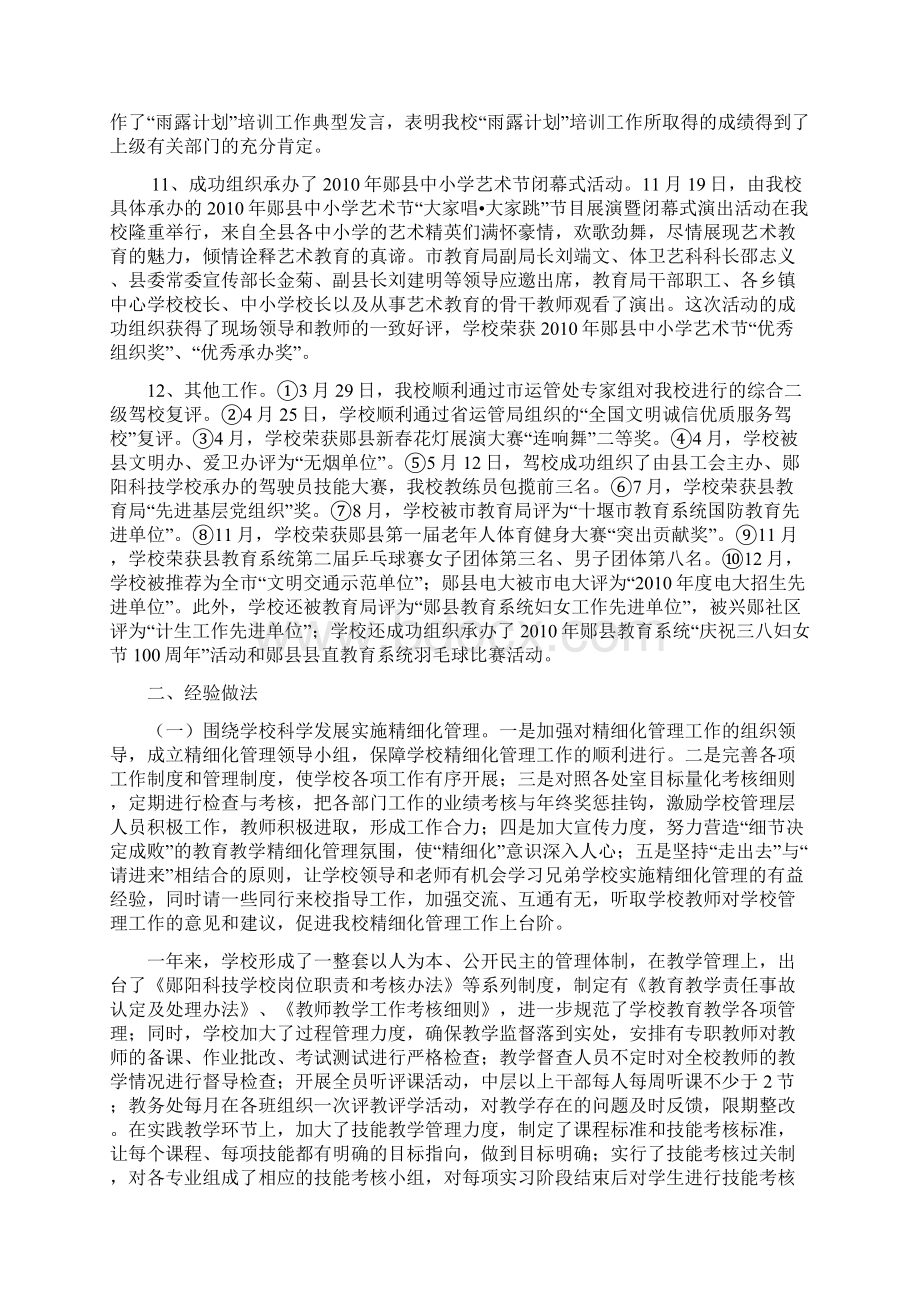 郧阳科技学校度工作总结Word格式文档下载.docx_第3页