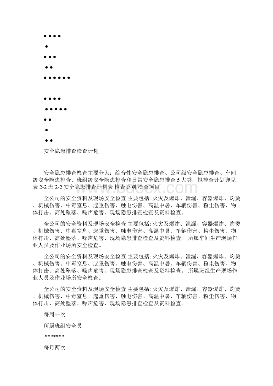 安全隐患排查计划.docx_第3页