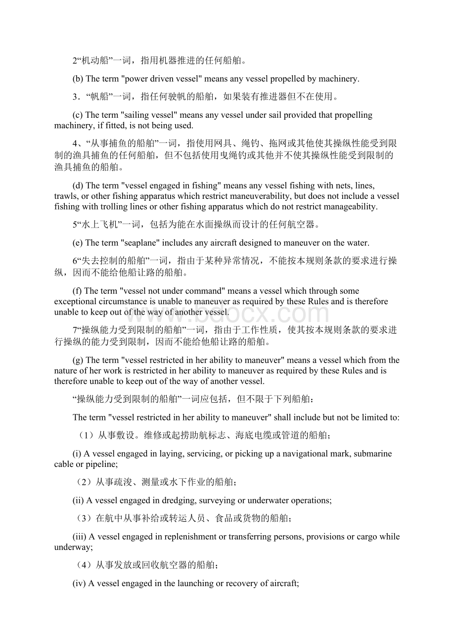 1972年国际海上避碰规则中英之欧阳术创编Word文件下载.docx_第3页