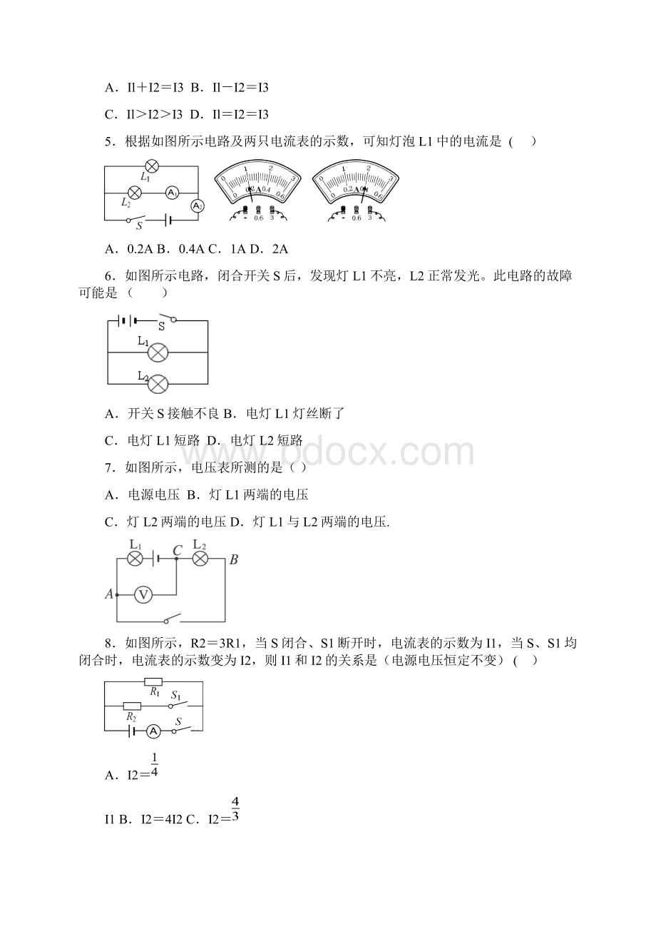 最新版本中考物理难题错题大全汇总及答案解析506675.docx_第2页