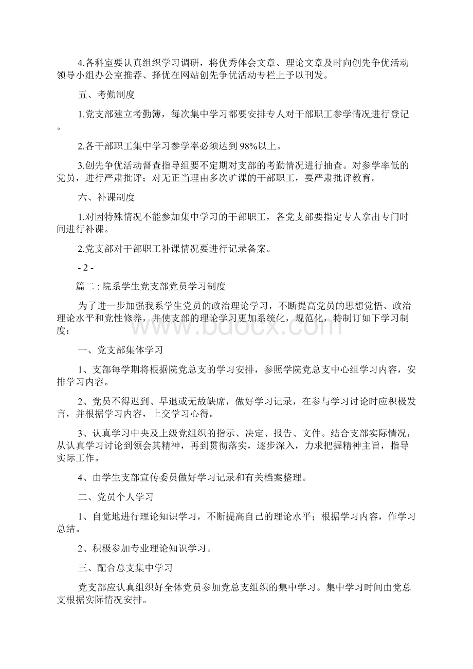 党支部党员学习制度Word下载.docx_第2页