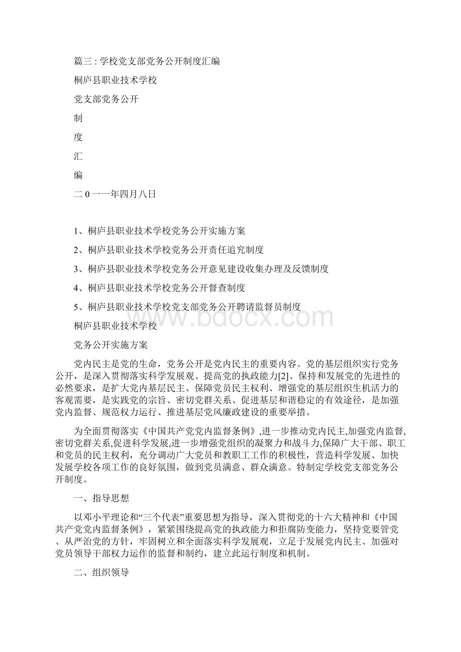 党支部党员学习制度.docx_第3页