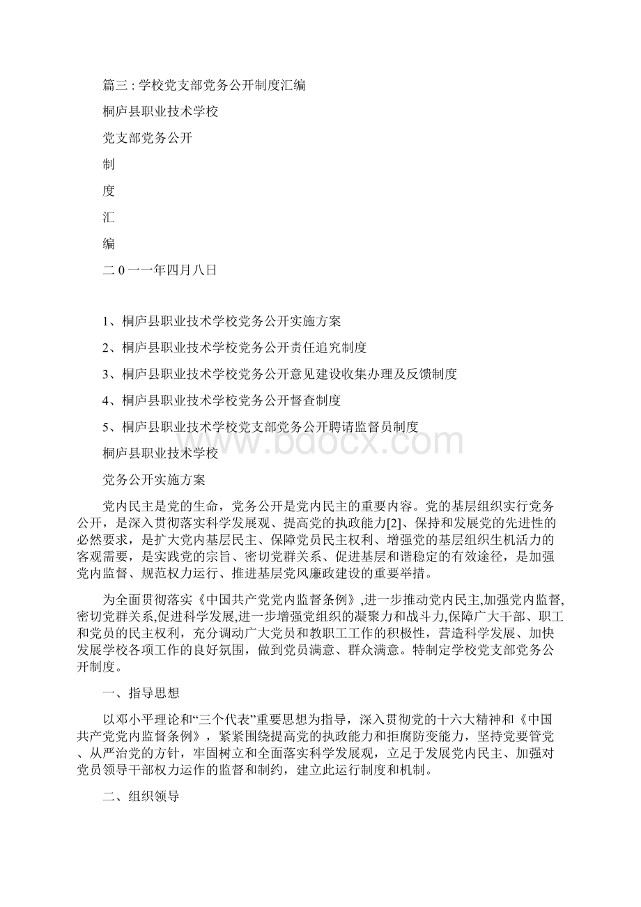 党支部党员学习制度Word下载.docx_第3页