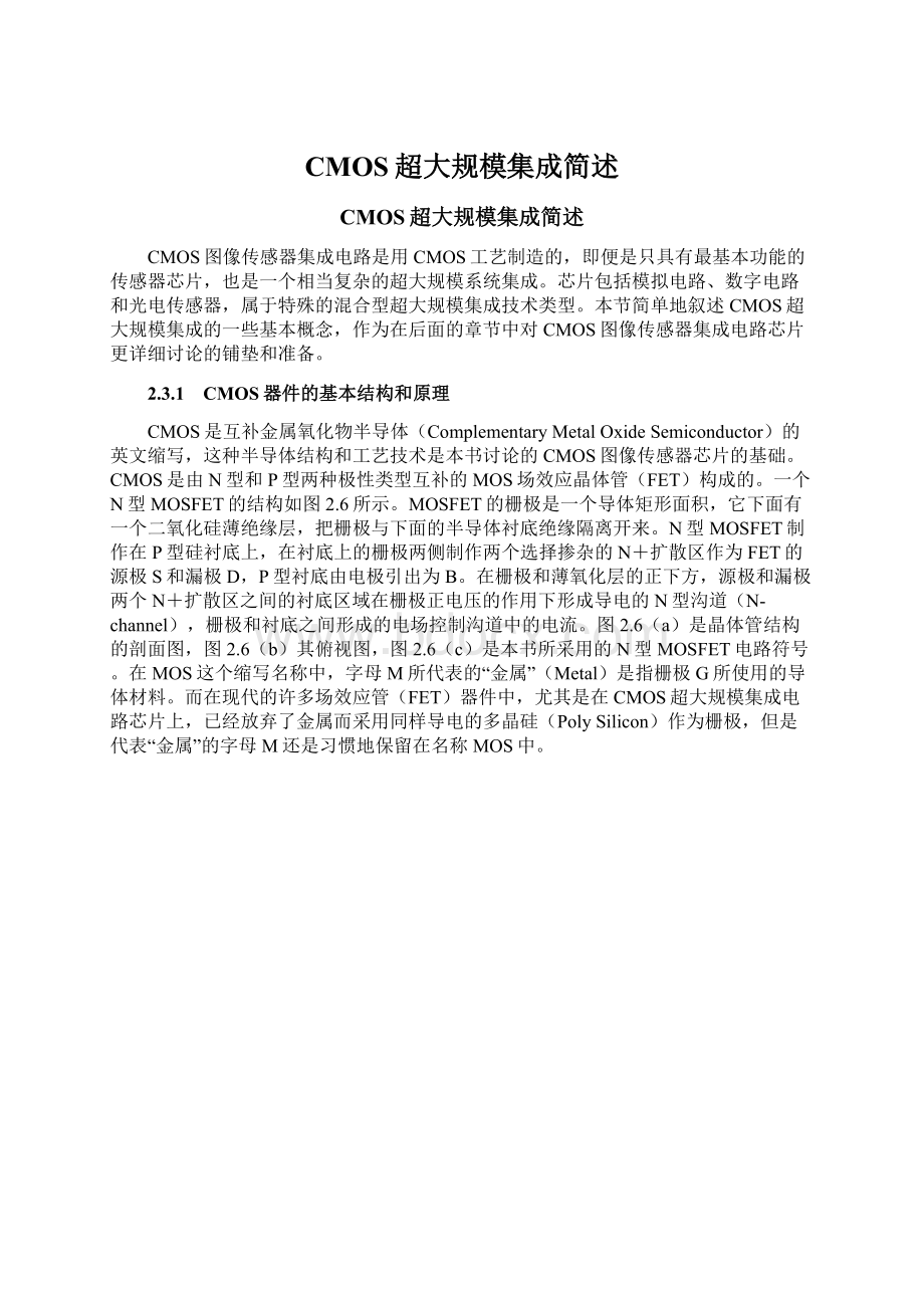 CMOS超大规模集成简述.docx_第1页