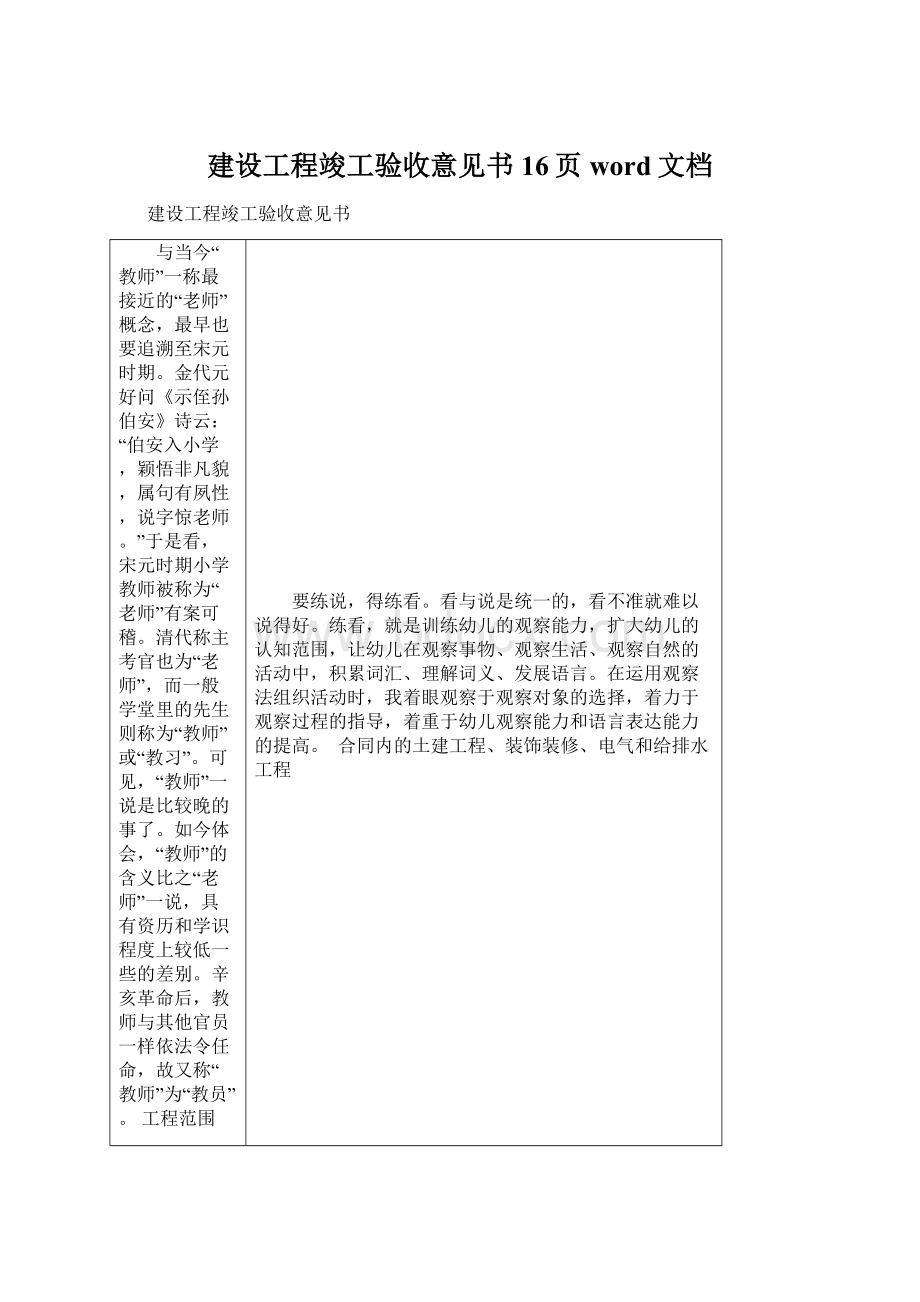 建设工程竣工验收意见书16页word文档Word文档下载推荐.docx_第1页