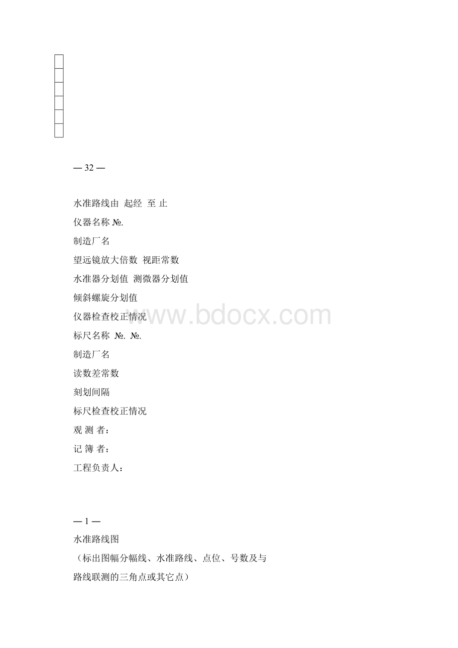 三四等水准观测手簿Word文档下载推荐.docx_第2页