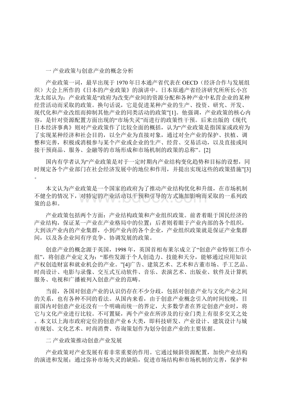 产业政策对于发展上海创意产业的意义.docx_第2页